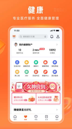 精彩截图-平安金管家2024官方新版