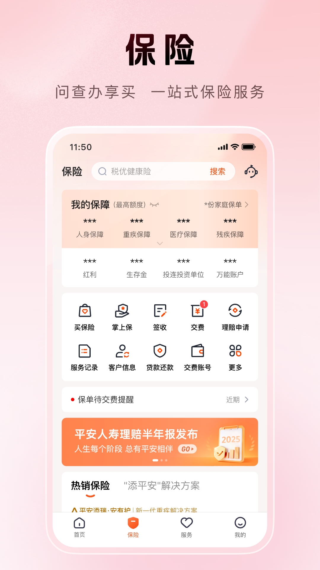 平安金管家安卓版高清截图