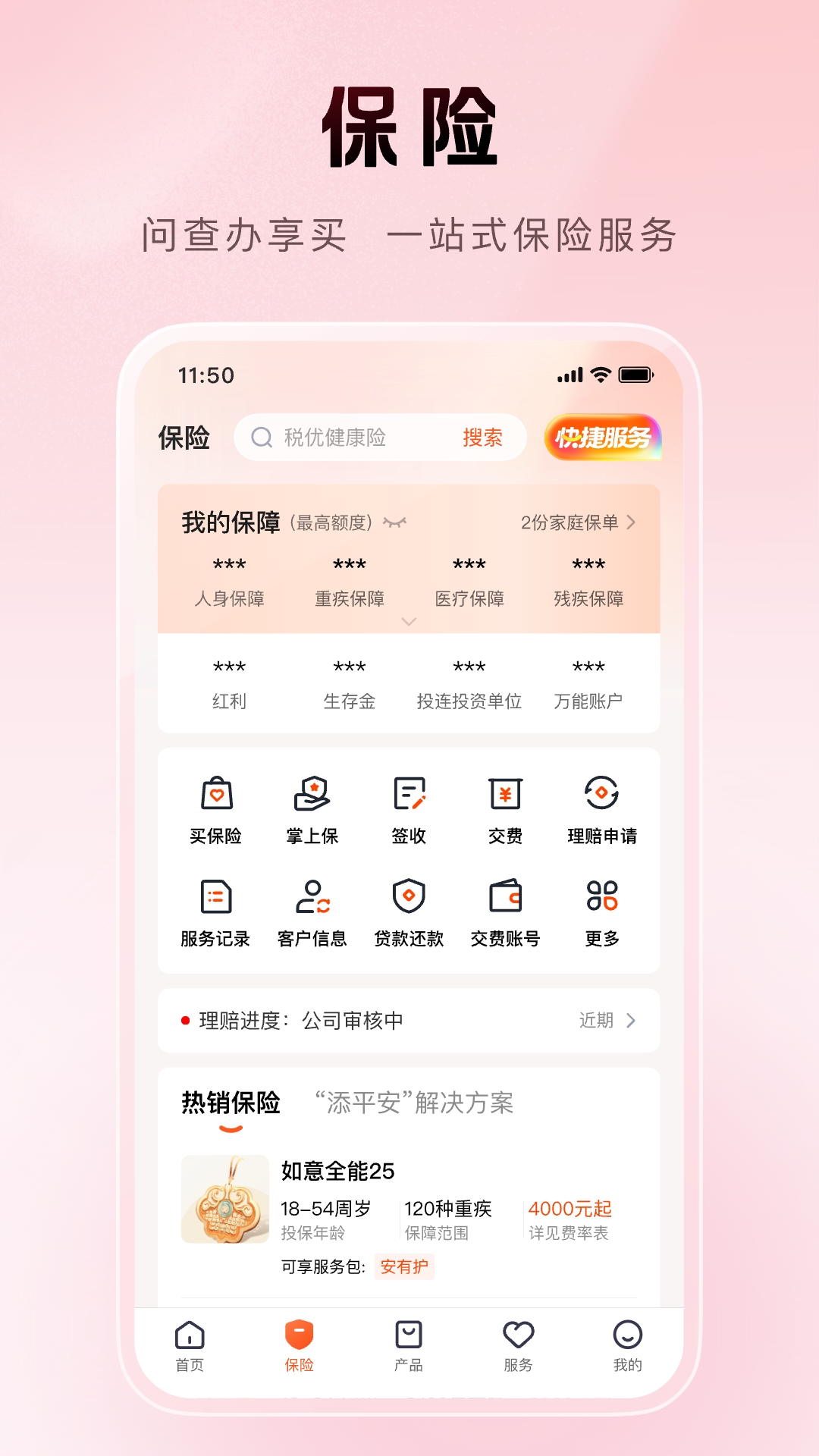平安金管家 截图 2