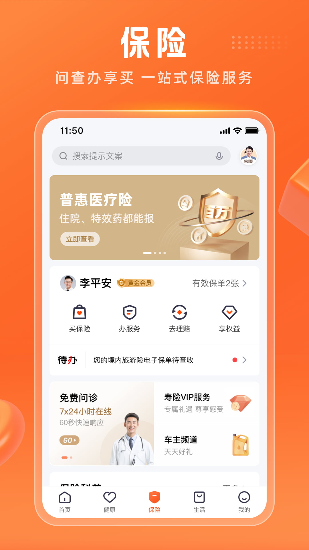  打造财富未来，平安金管家为您护航  