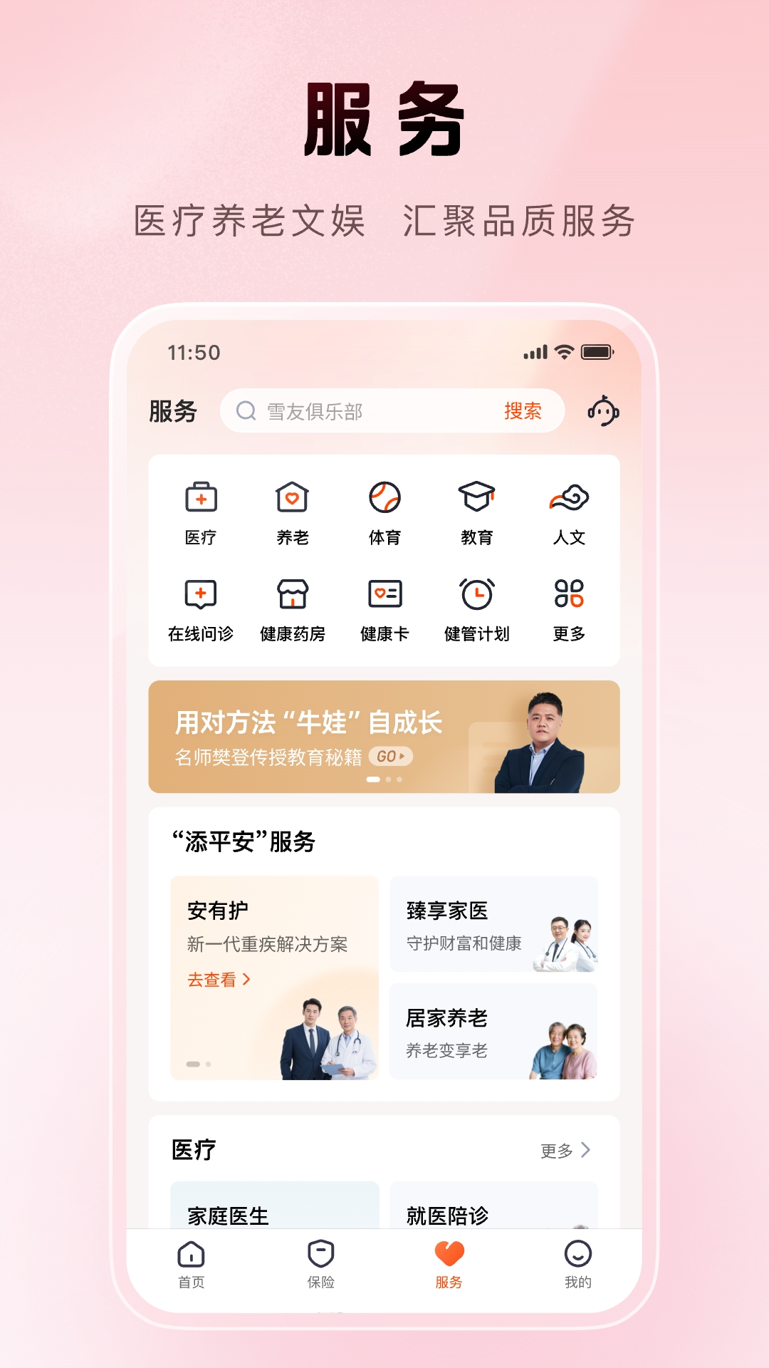 平安金管家安卓版高清截图
