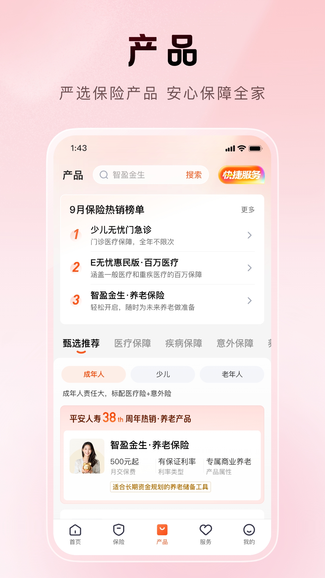 平安金管家 截图 3