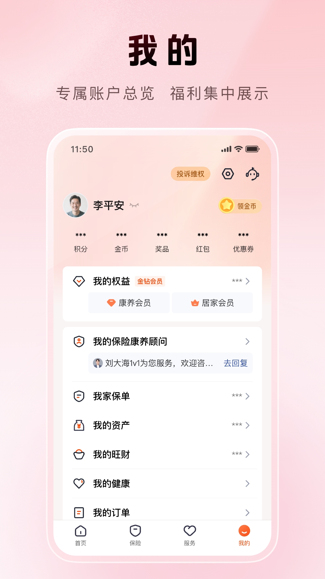 平安金管家安卓版高清截图
