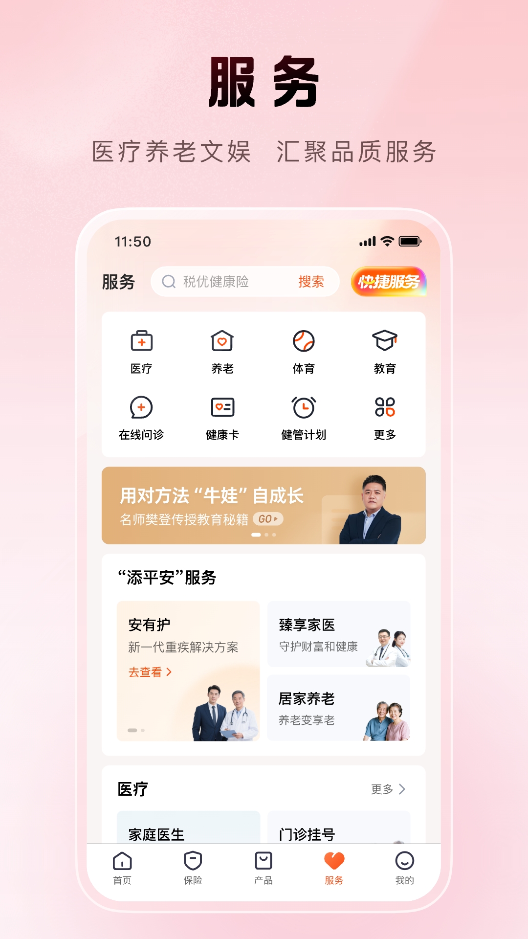 平安金管家 截图 4