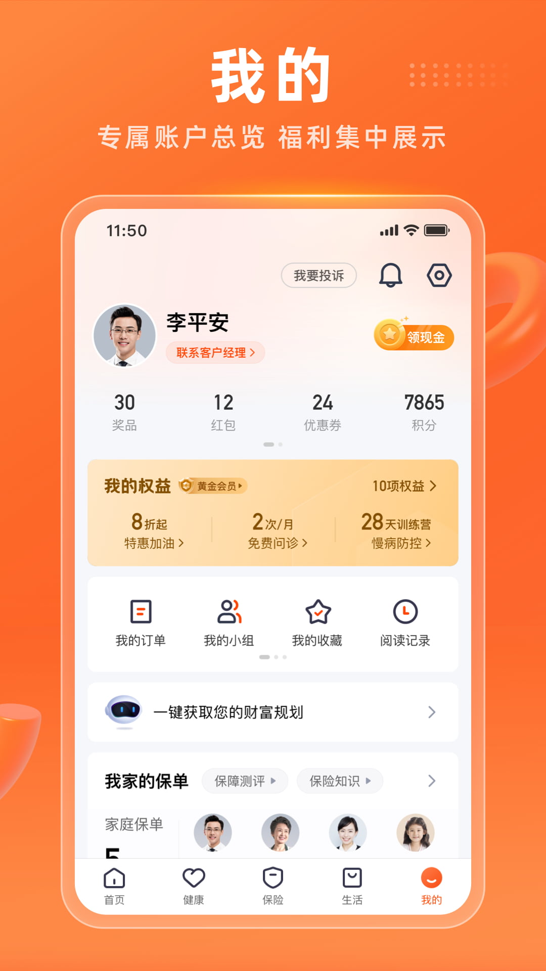  全面掌控资产，平安金管家助您投资无忧  