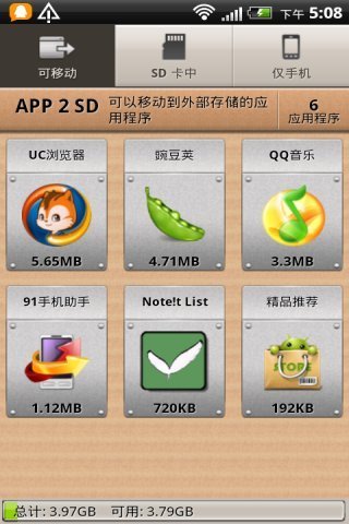 应用转移大师截图