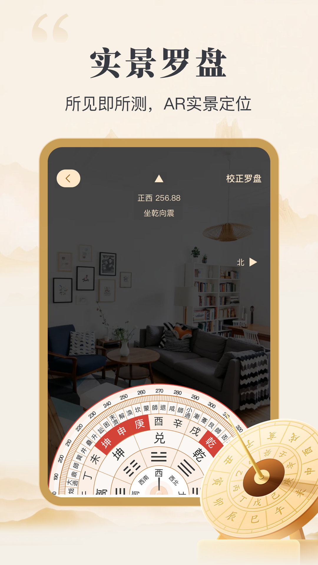 精彩截图-通易罗盘指南针2025官方新版