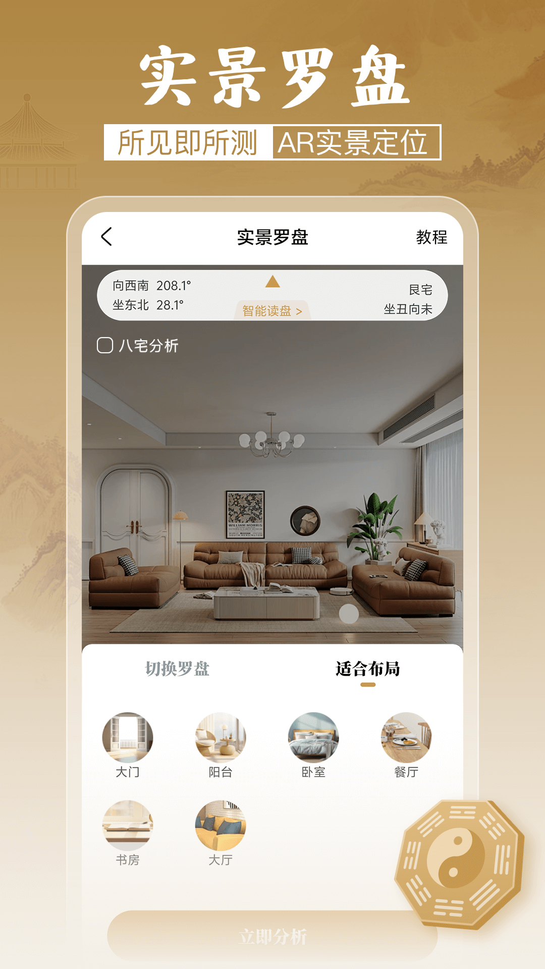 精彩截图-通易罗盘指南针2025官方新版