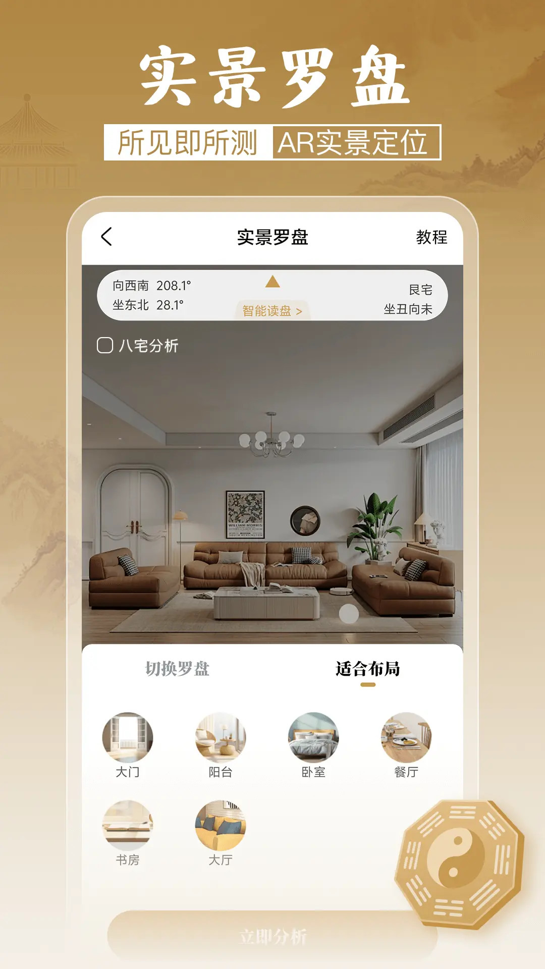 精彩截图-通易罗盘指南针2026官方新版