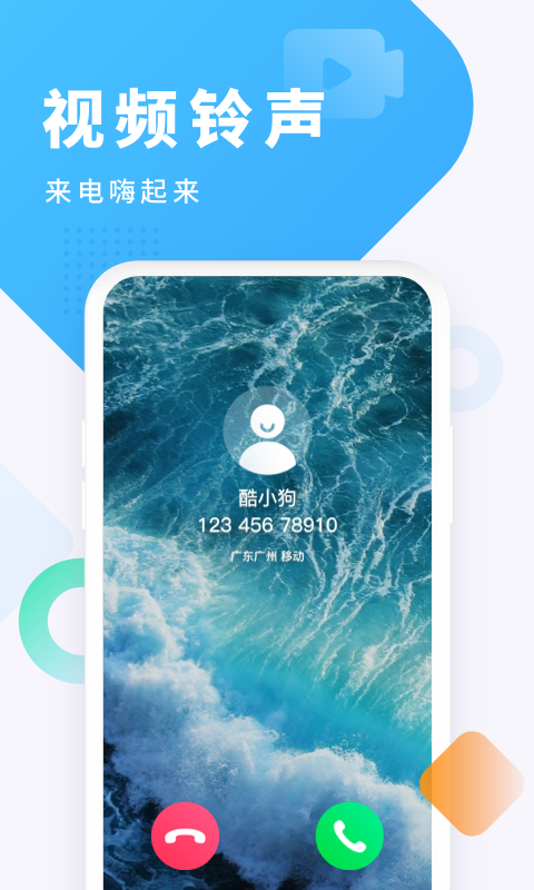 精彩截图-酷狗铃声2025官方新版