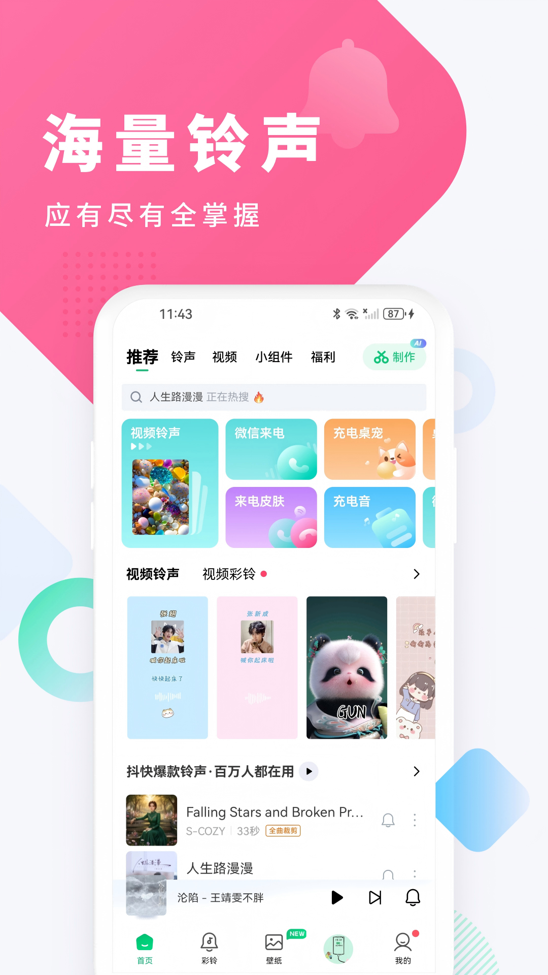 精彩截图-酷狗铃声2026官方新版