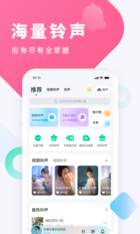  "铃声大师: 酷狗让声音说话"