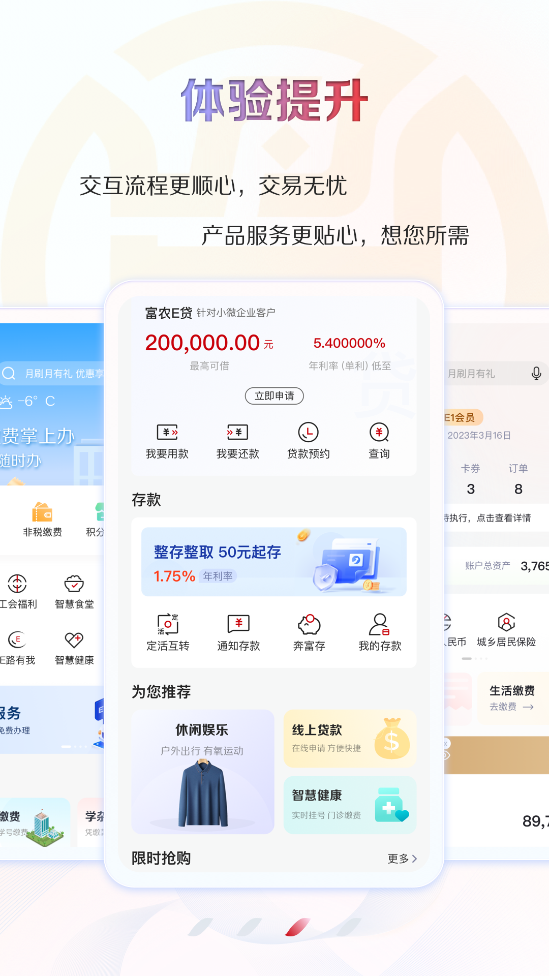精彩截图-江苏·农商行2025官方新版