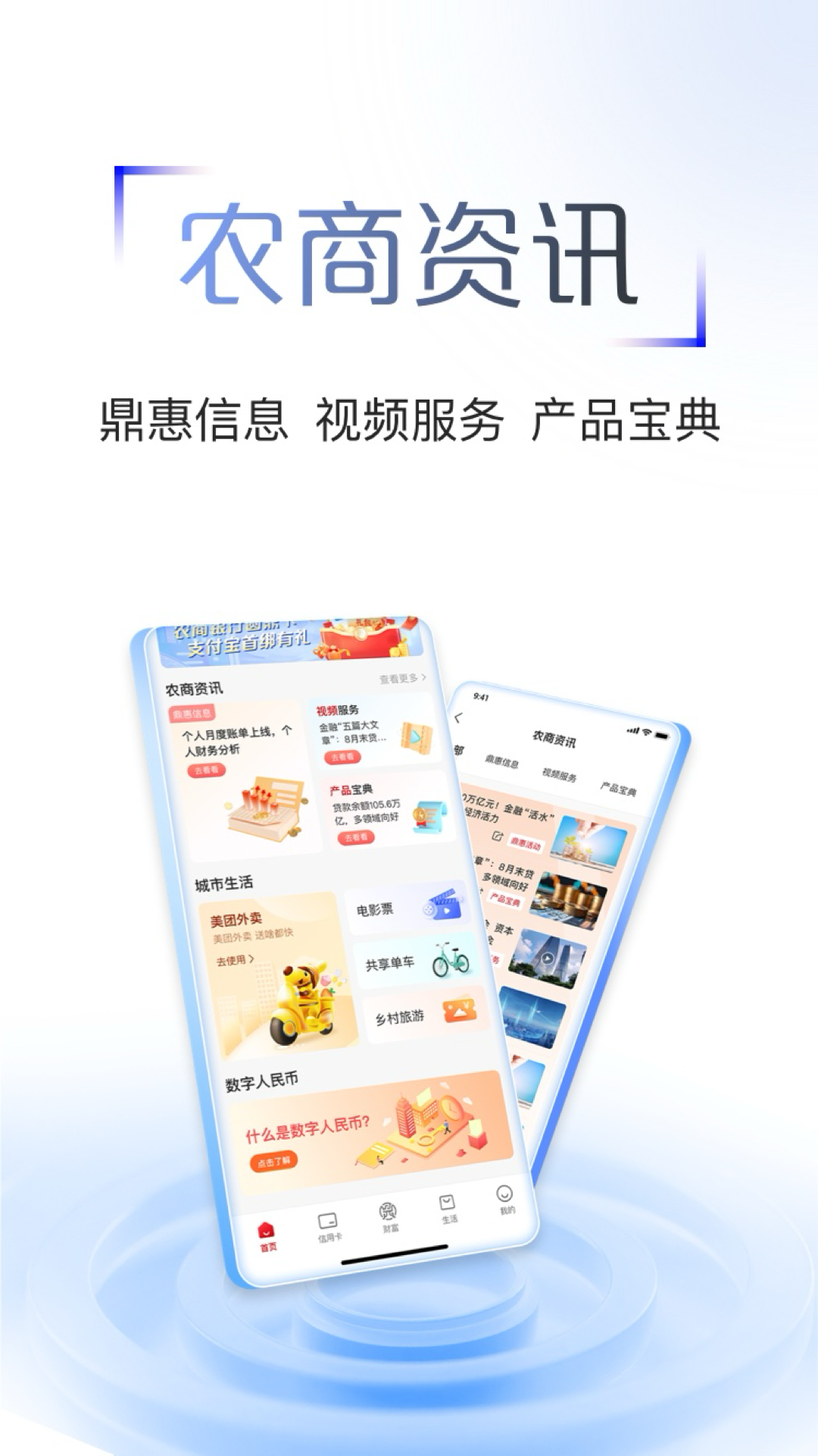 精彩截图-江苏·农商行2026官方新版
