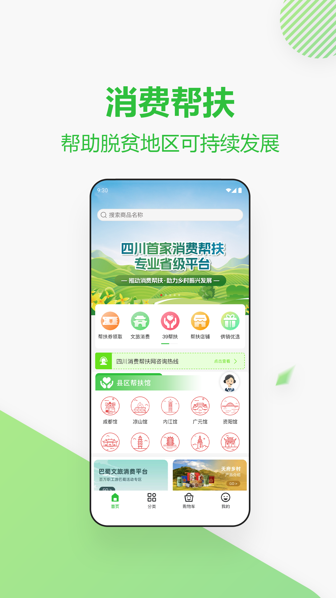 精彩截图-四川消费帮扶网2026官方新版