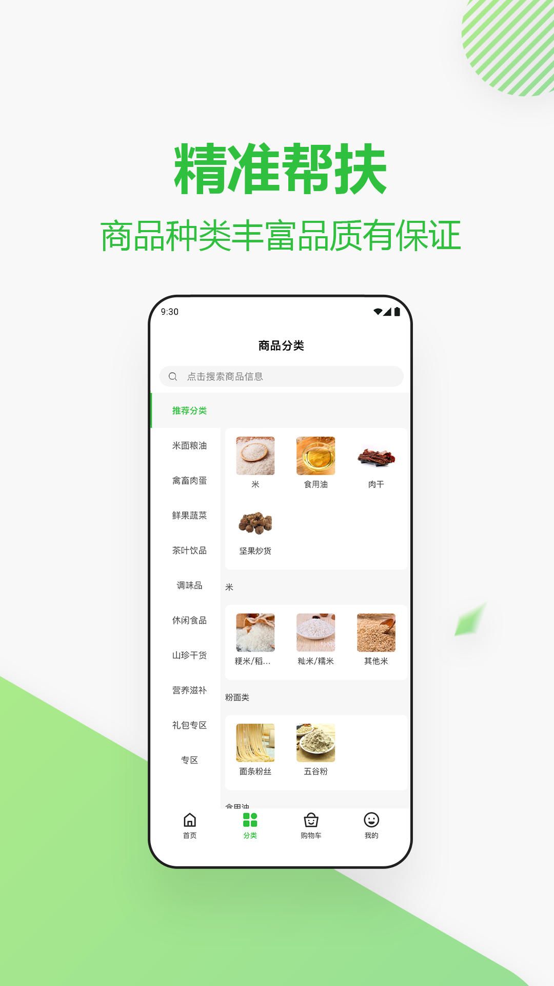 精彩截图-四川消费帮扶网2025官方新版