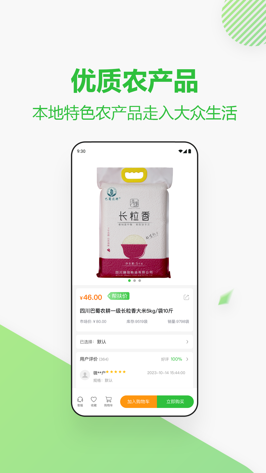 精彩截图-四川消费帮扶网2026官方新版