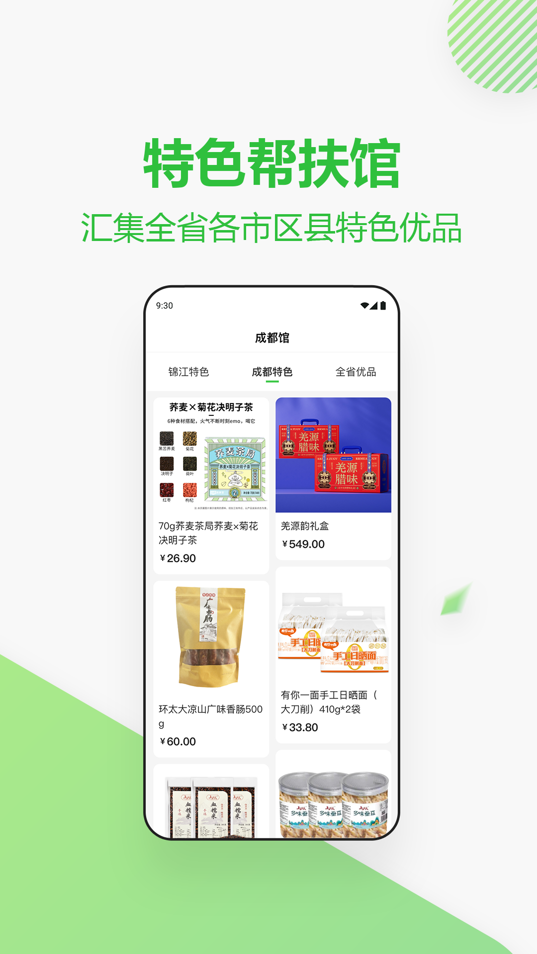 精彩截图-四川消费帮扶网2025官方新版