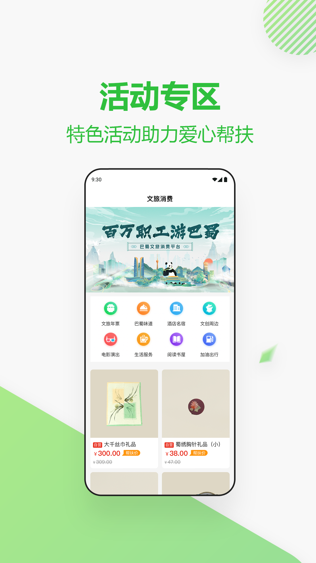 精彩截图-四川消费帮扶网2026官方新版