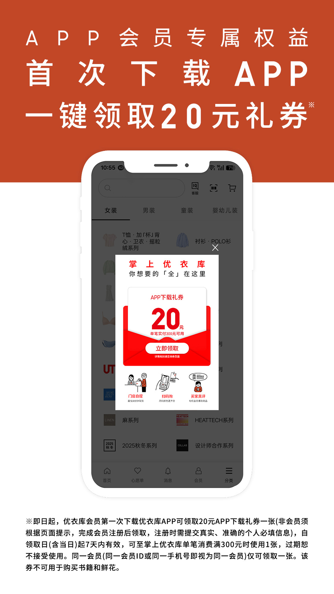 精彩截图-优衣库2026官方新版