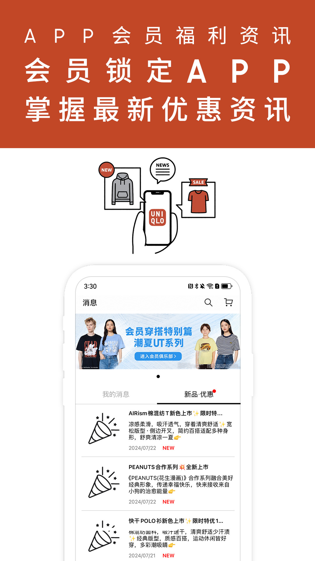 精彩截图-优衣库2026官方新版