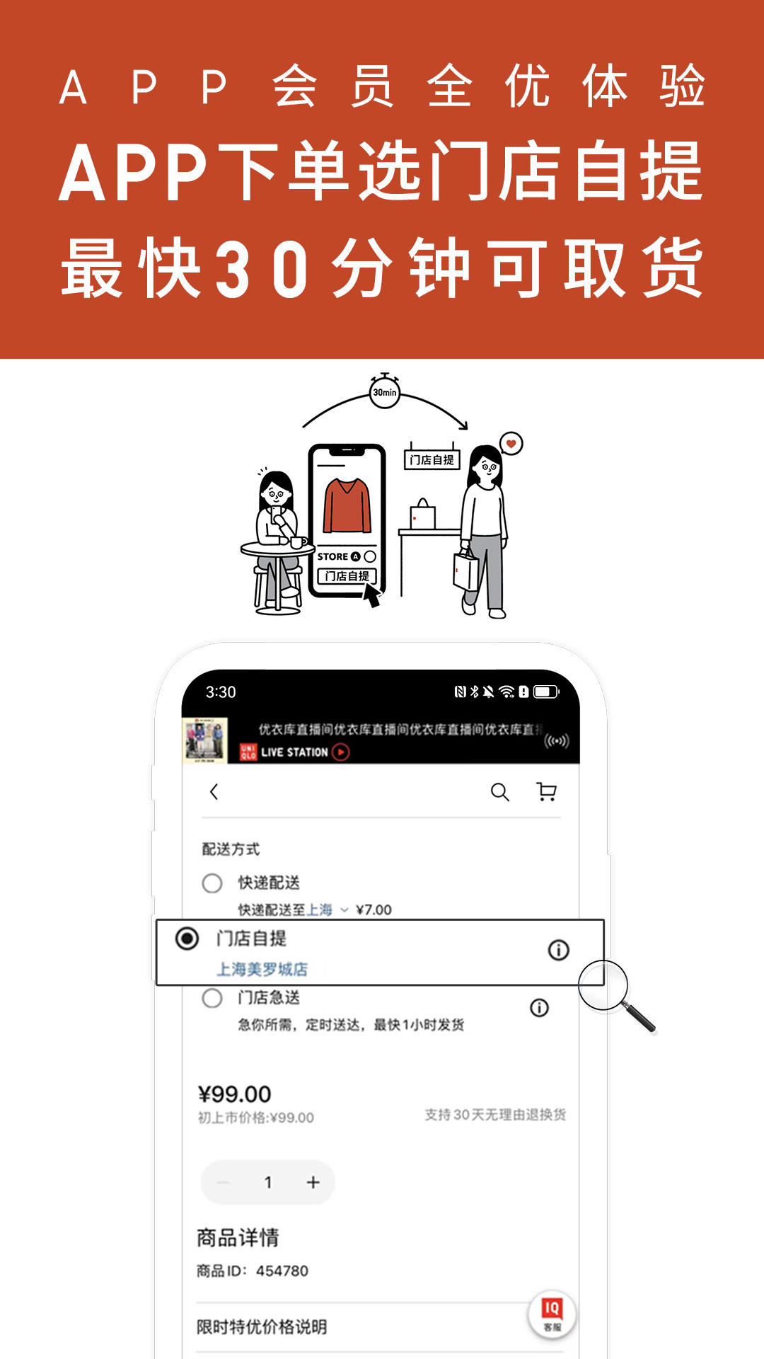 精彩截图-优衣库2026官方新版