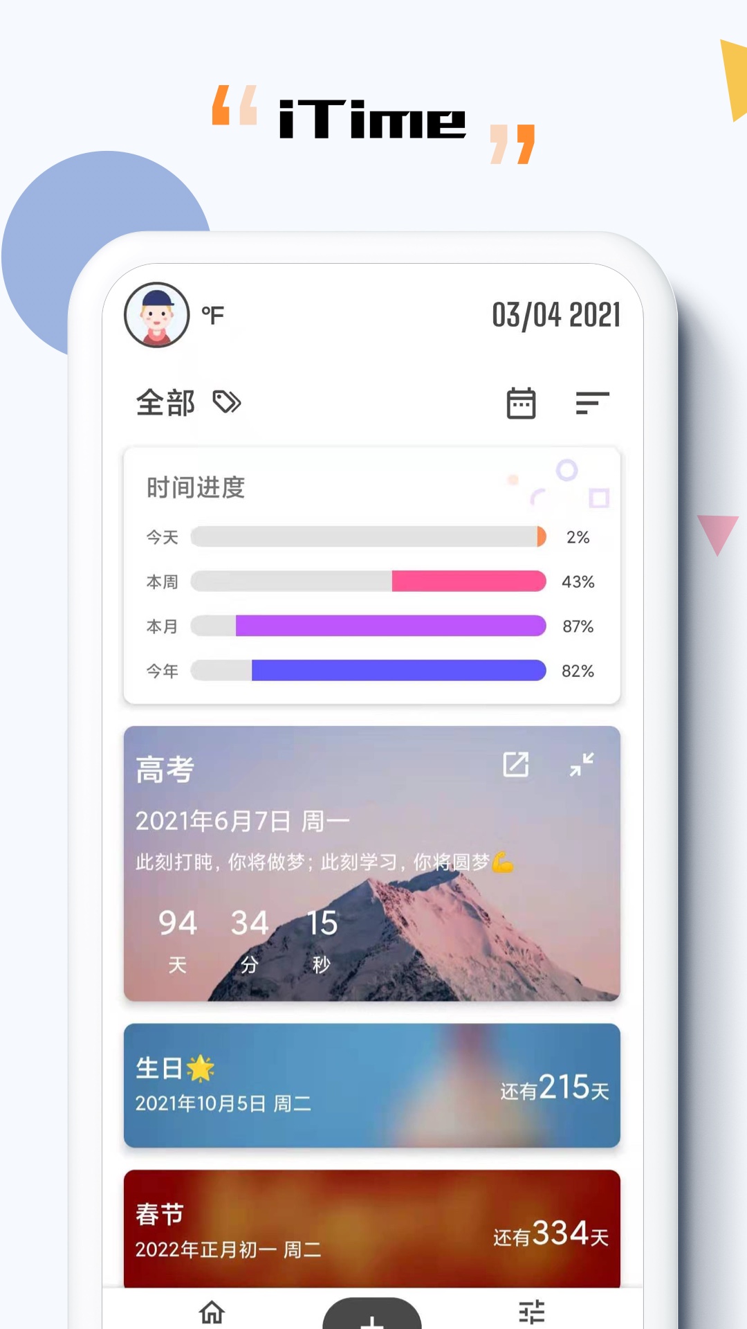 精彩截图-iTime2026官方新版