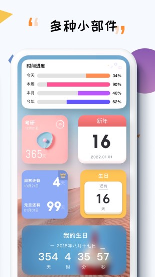 精彩截图-iTime2024官方新版