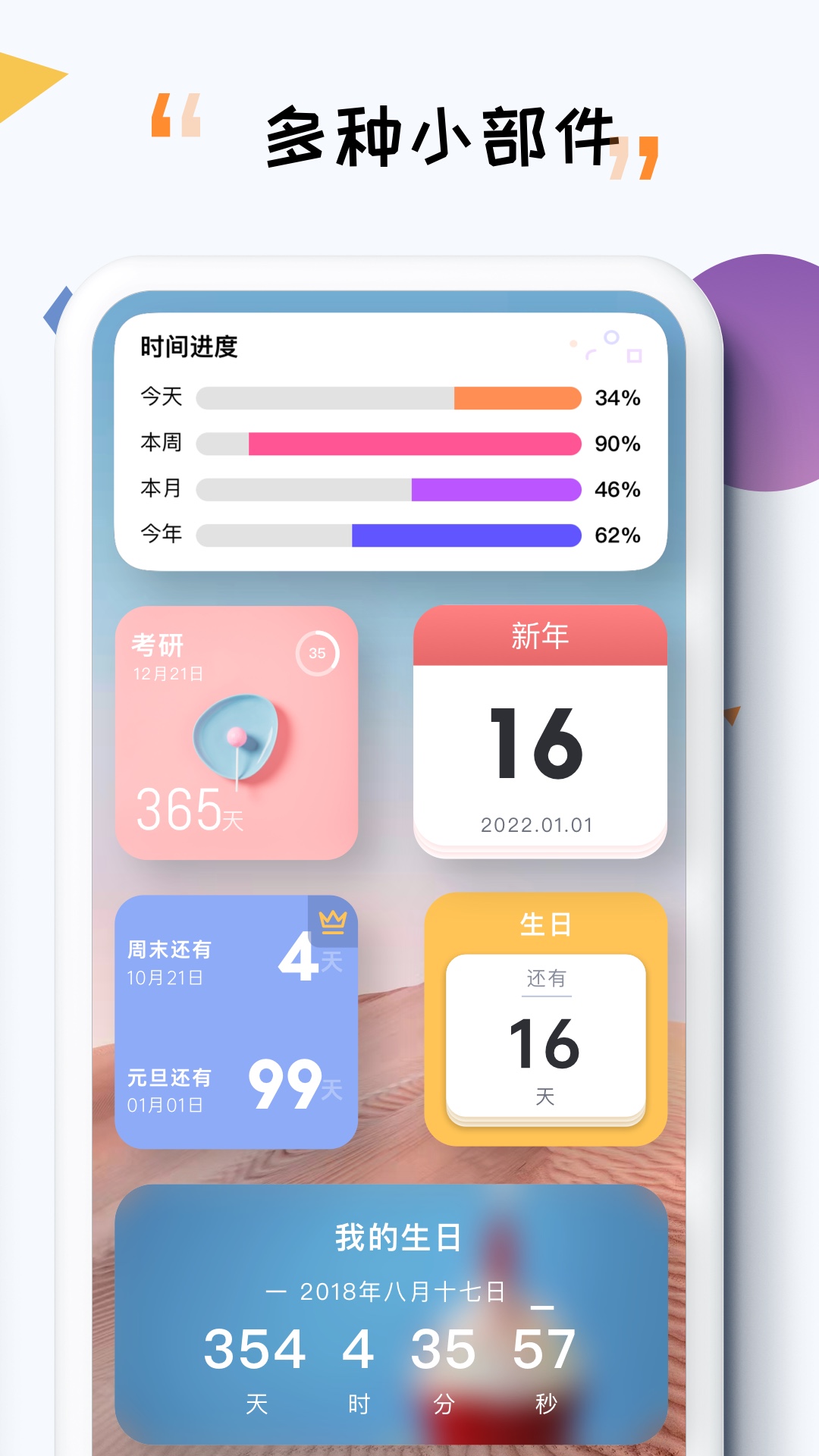 精彩截图-iTime2026官方新版