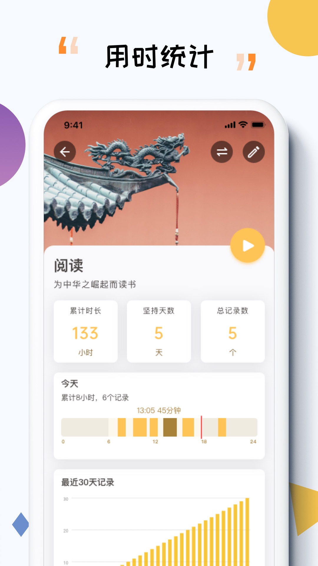 精彩截图-iTime2026官方新版