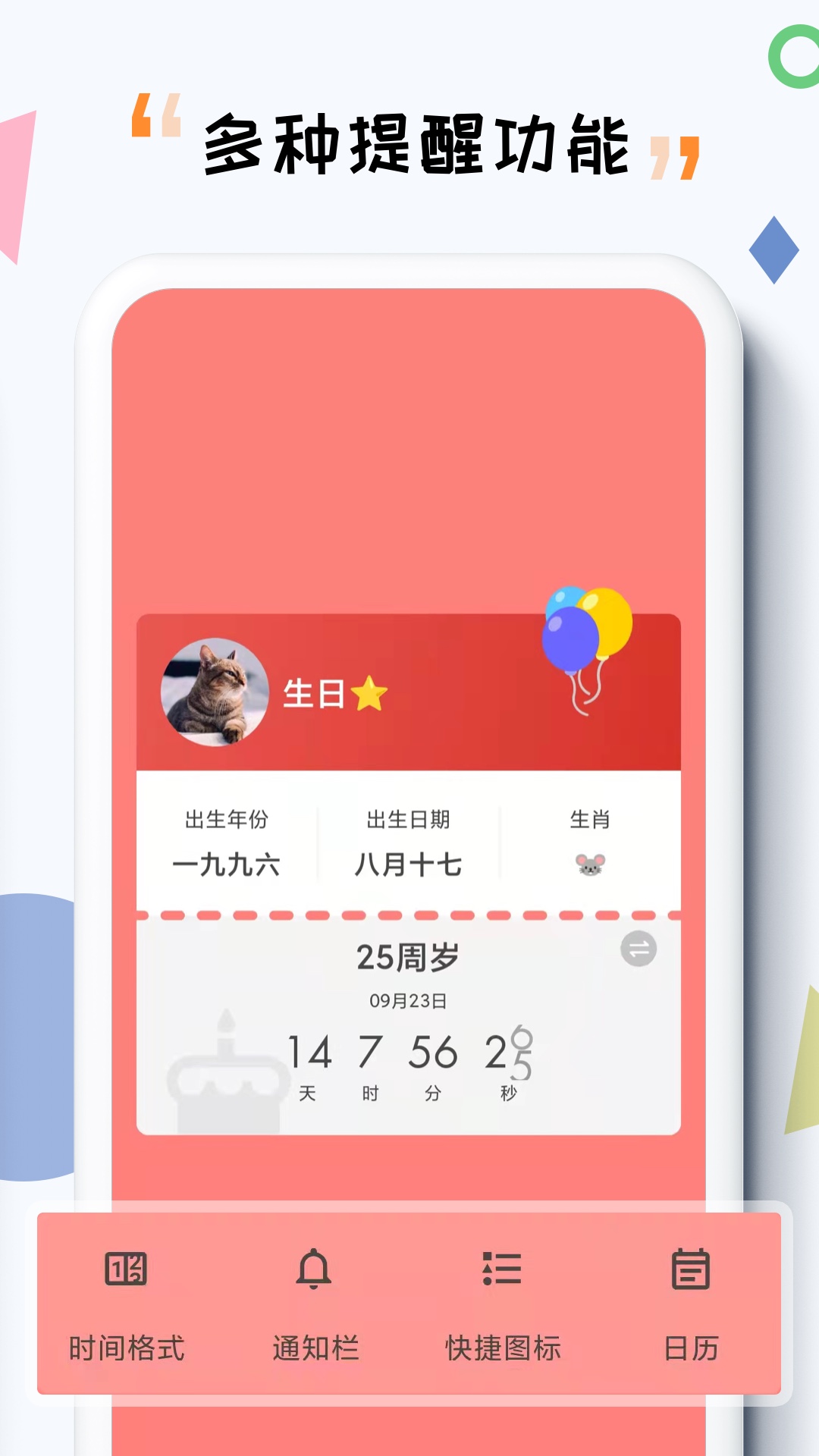 精彩截图-iTime2026官方新版