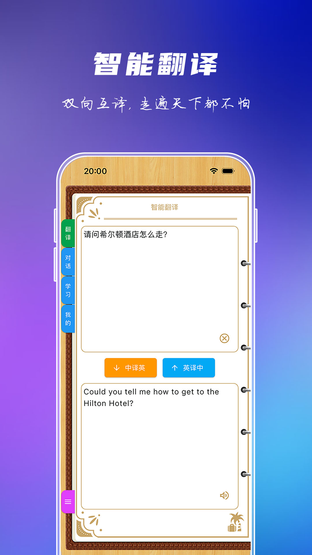 精彩截图-出国旅游英语2026官方新版