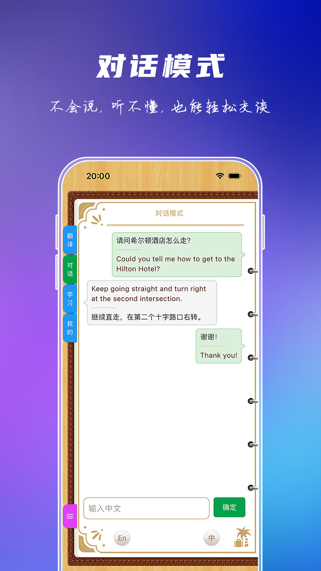 精彩截图-出国旅游英语2026官方新版