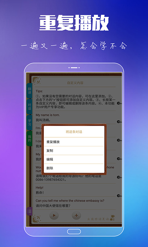 精彩截图-出国旅游英语2025官方新版