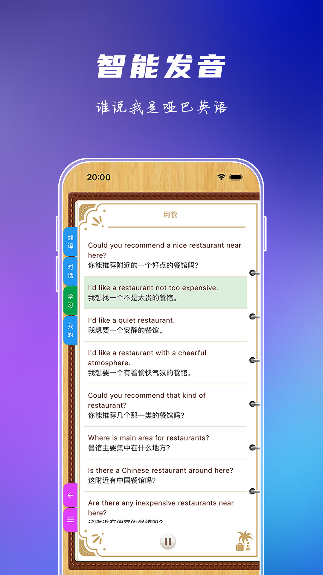 精彩截图-出国旅游英语2026官方新版