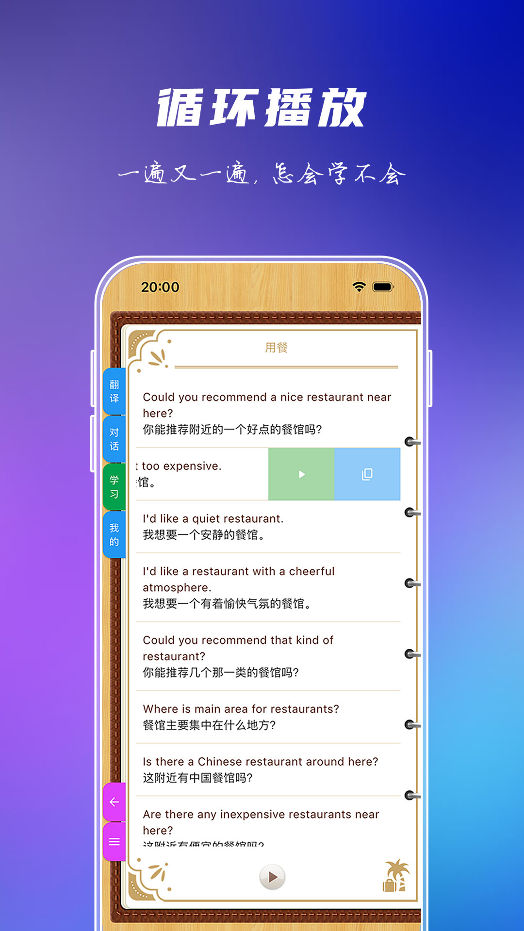 精彩截图-出国旅游英语2026官方新版