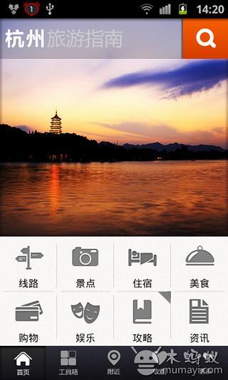 杭州旅游指南截图