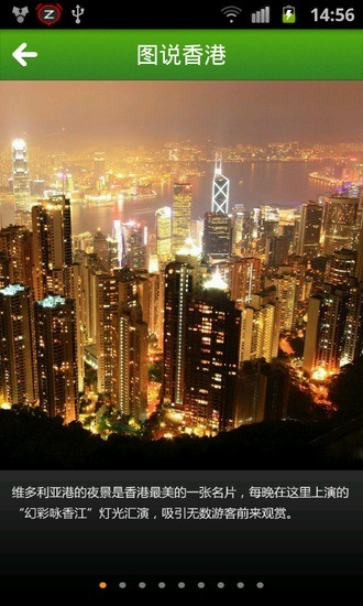 香港旅游指南截图