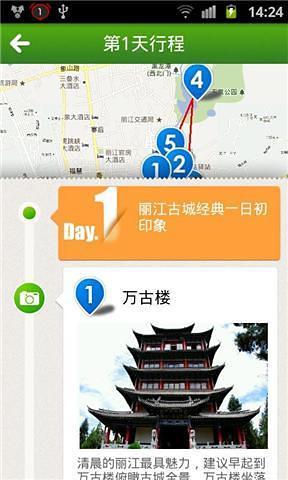 丽江旅游指南截图