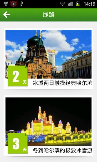 哈尔滨旅游指南截图