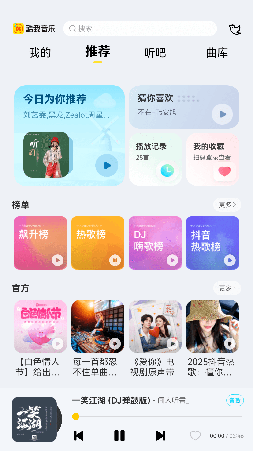 精彩截图-酷我音乐HD2026官方新版