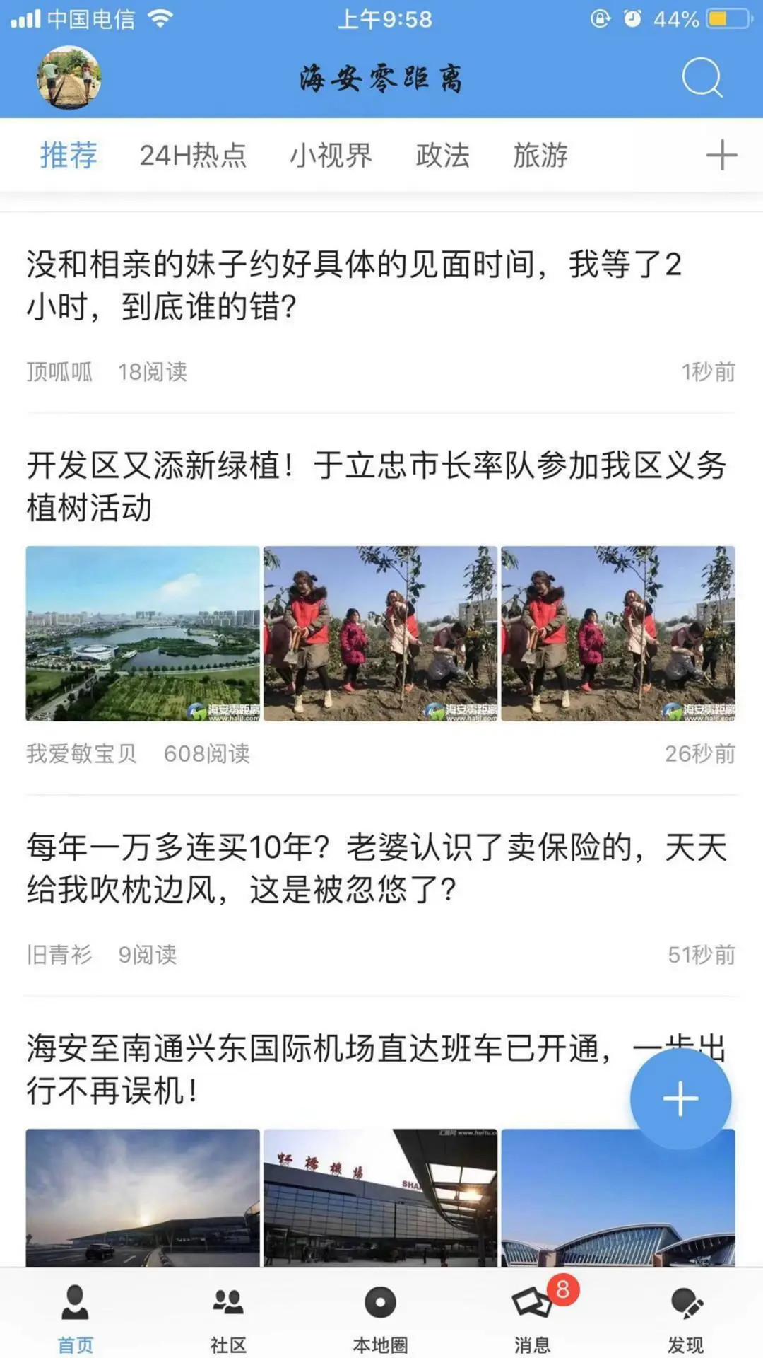 精彩截图-海安零距离2025官方新版