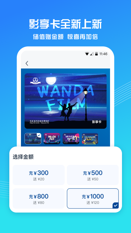 精彩截图-万达电影2026官方新版