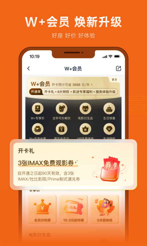 精彩截图-万达影城2026官方新版