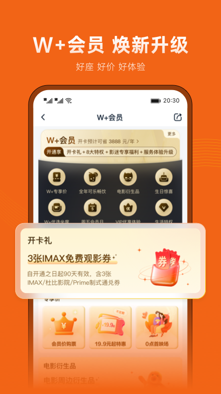 精彩截图-万达影城2026官方新版