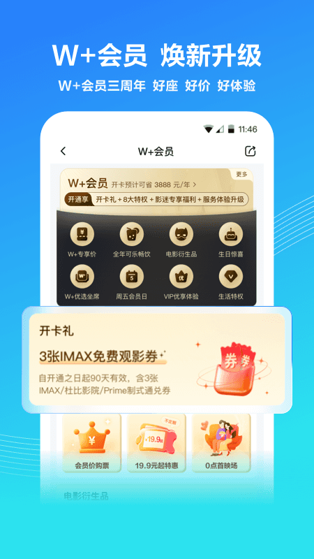 精彩截图-万达电影2026官方新版