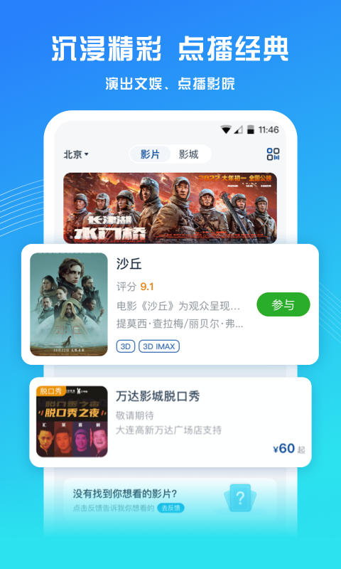 精彩截图-万达电影2026官方新版