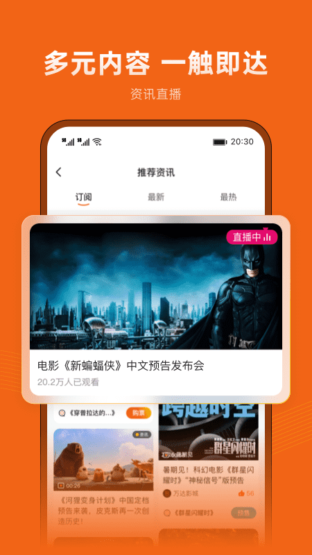 精彩截图-万达影城2026官方新版