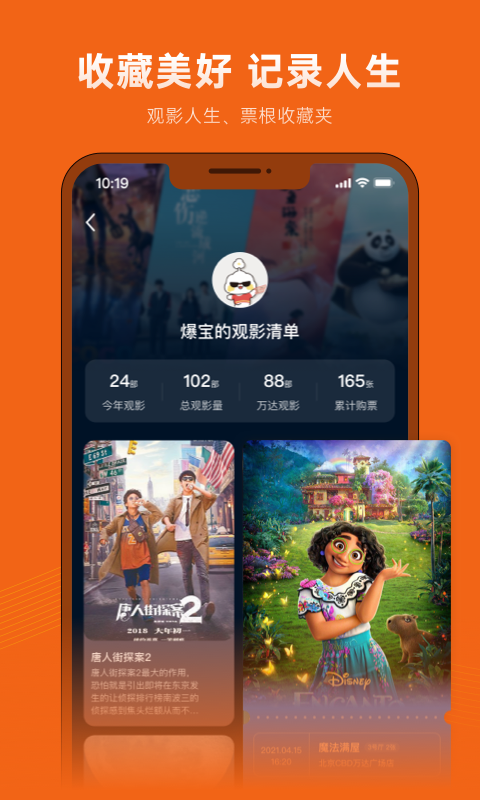 精彩截图-万达电影2026官方新版