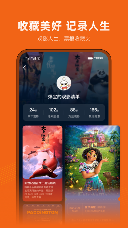 精彩截图-万达影城2026官方新版